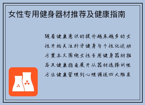 女性专用健身器材推荐及健康指南