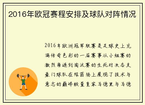 2016年欧冠赛程安排及球队对阵情况