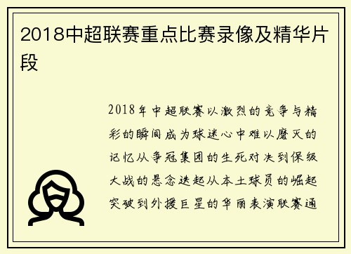 2018中超联赛重点比赛录像及精华片段